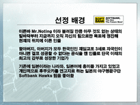 소프트뱅크 손정의 리더십-3
