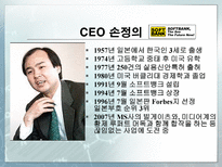 소프트뱅크 손정의 리더십-6