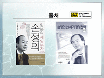 소프트뱅크 손정의 리더십-13