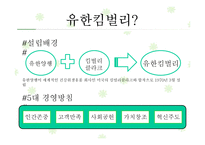 유한킴벌리 광고캠페인 사례조사-2