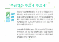 유한킴벌리 광고캠페인 사례조사-5