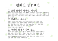 유한킴벌리 광고캠페인 사례조사-11