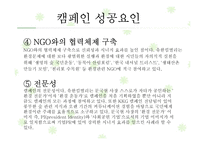 유한킴벌리 광고캠페인 사례조사-12