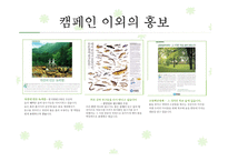 유한킴벌리 광고캠페인 사례조사-13