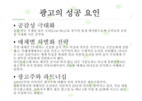 유한킴벌리 광고캠페인 사례조사-14
