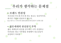 유한킴벌리 광고캠페인 사례조사-16