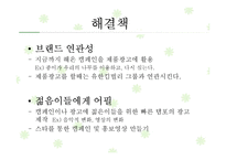 유한킴벌리 광고캠페인 사례조사-17