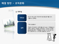SkyCast 조직분석-12