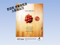 [CEO와 리더십] 한경희생활과학 한경희 리더십-3
