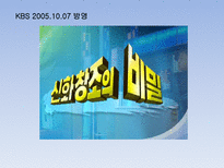 [CEO와 리더십] 한경희생활과학 한경희 리더십-6