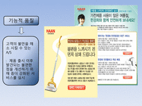 [CEO와 리더십] 한경희생활과학 한경희 리더십-8