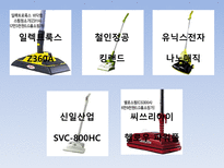 [CEO와 리더십] 한경희생활과학 한경희 리더십-11
