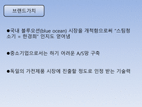 [CEO와 리더십] 한경희생활과학 한경희 리더십-13