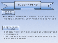 [CEO와 리더십] 한경희생활과학 한경희 리더십-16