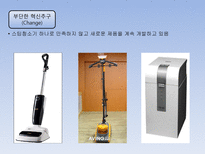 [CEO와 리더십] 한경희생활과학 한경희 리더십-18