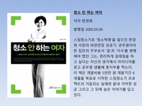 [CEO와 리더십] 한경희생활과학 한경희 리더십-19