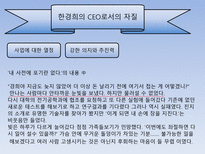 [CEO와 리더십] 한경희생활과학 한경희 리더십-20