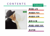 베네통 & 월마트 물류시스템-3