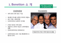 베네통 & 월마트 물류시스템-4