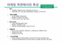 베네통 & 월마트 물류시스템-8