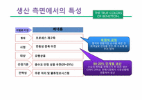 베네통 & 월마트 물류시스템-10