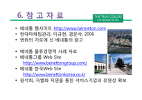 베네통 & 월마트 물류시스템-18