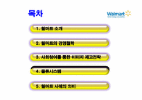 베네통 & 월마트 물류시스템-20