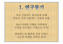 [광고경영론] 현대카드 IMC측면에서 광고 비평-3