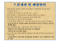 [광고경영론] 현대카드 IMC측면에서 광고 비평-14