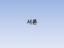 [서비스마케팅] 금호 아시아나 항공(Asiana Airlines) 성공요인-3