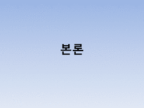 [서비스마케팅] 금호 아시아나 항공(Asiana Airlines) 성공요인-12