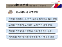 [서비스마케팅] 금호 아시아나 항공(Asiana Airlines) 성공요인-14