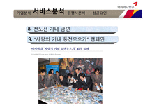 [서비스마케팅] 금호 아시아나 항공(Asiana Airlines) 성공요인-16