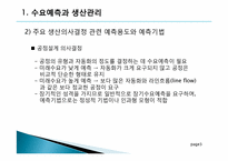 생산과 경영 레포트-4