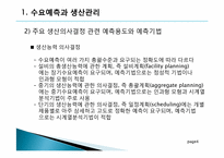 생산과 경영 레포트-5