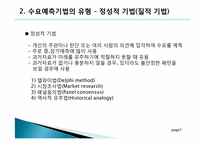 생산과 경영 레포트-8
