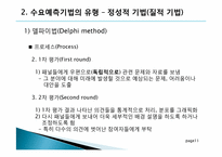 생산과 경영 레포트-12
