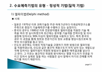 생산과 경영 레포트-14