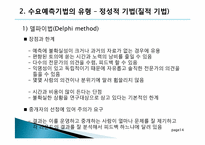 생산과 경영 레포트-15