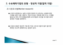생산과 경영 레포트-16