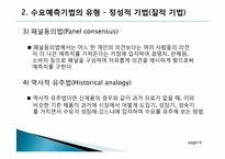 생산과 경영 레포트-17