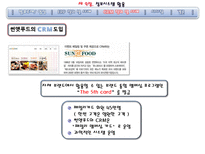 [정보관리] 제 9장. 정보시스템 활용-16