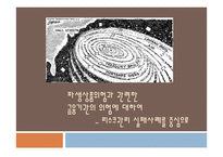 [금융기관경영] 파생상품위험과 관련한 금융기관의 위험에 대하여 -리스크관리 실패사례를 중심으로-1