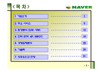 네이버 성공요인 분석-2