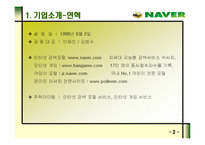 네이버 성공요인 분석-3
