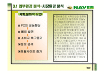 네이버 성공요인 분석-11