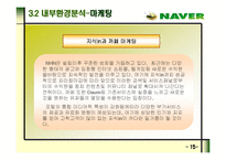 네이버 성공요인 분석-16