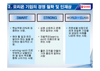 [기업교육론] 오리온그룹의 기업교육-7