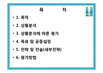 [PR기획서] 래미안 아파트의 `문화 ICON`화 전략-2