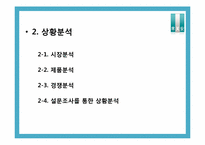 [PR기획서] 래미안 아파트의 `문화 ICON`화 전략-4
